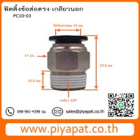 PC10-03 รูปโชว์